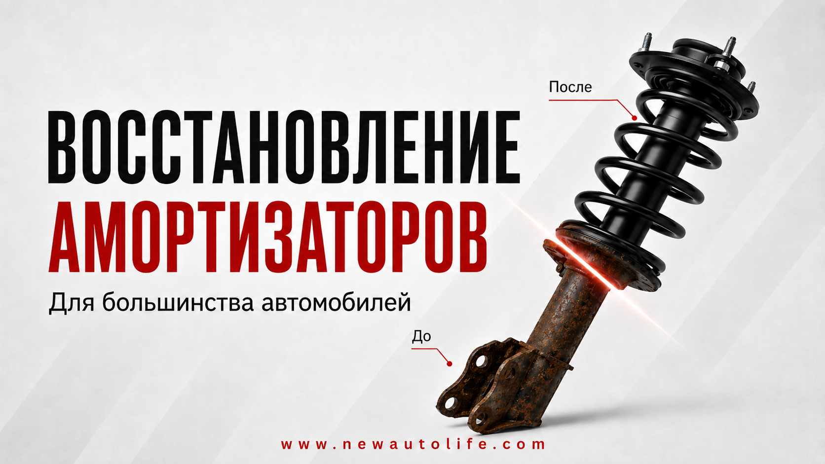 Ремонт и восстановление амортизаторов в AUTOLIFE Limassol